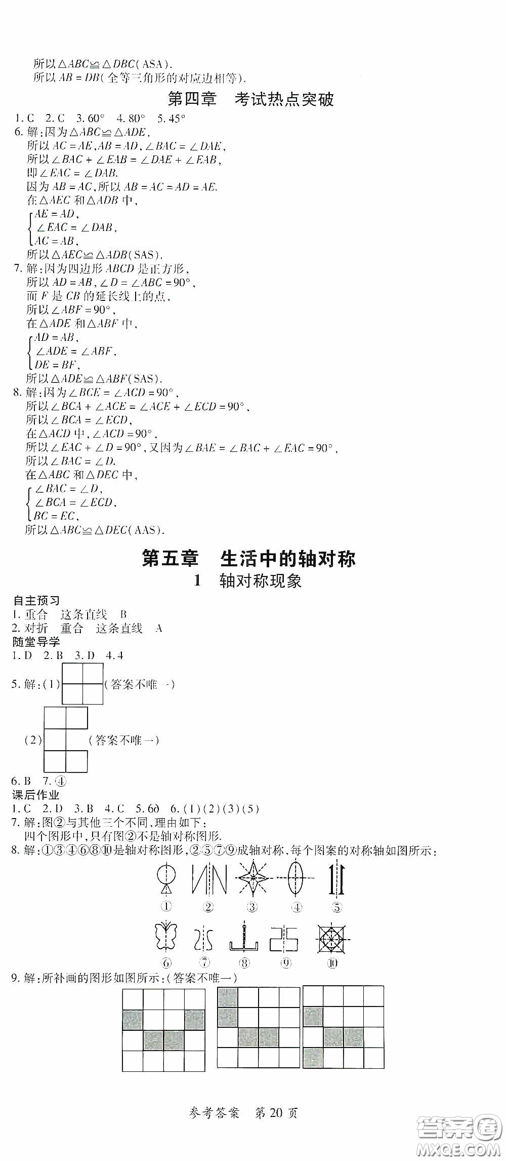 新疆青少年出版社2020高效課堂七年級數(shù)學(xué)下冊北師大版答案