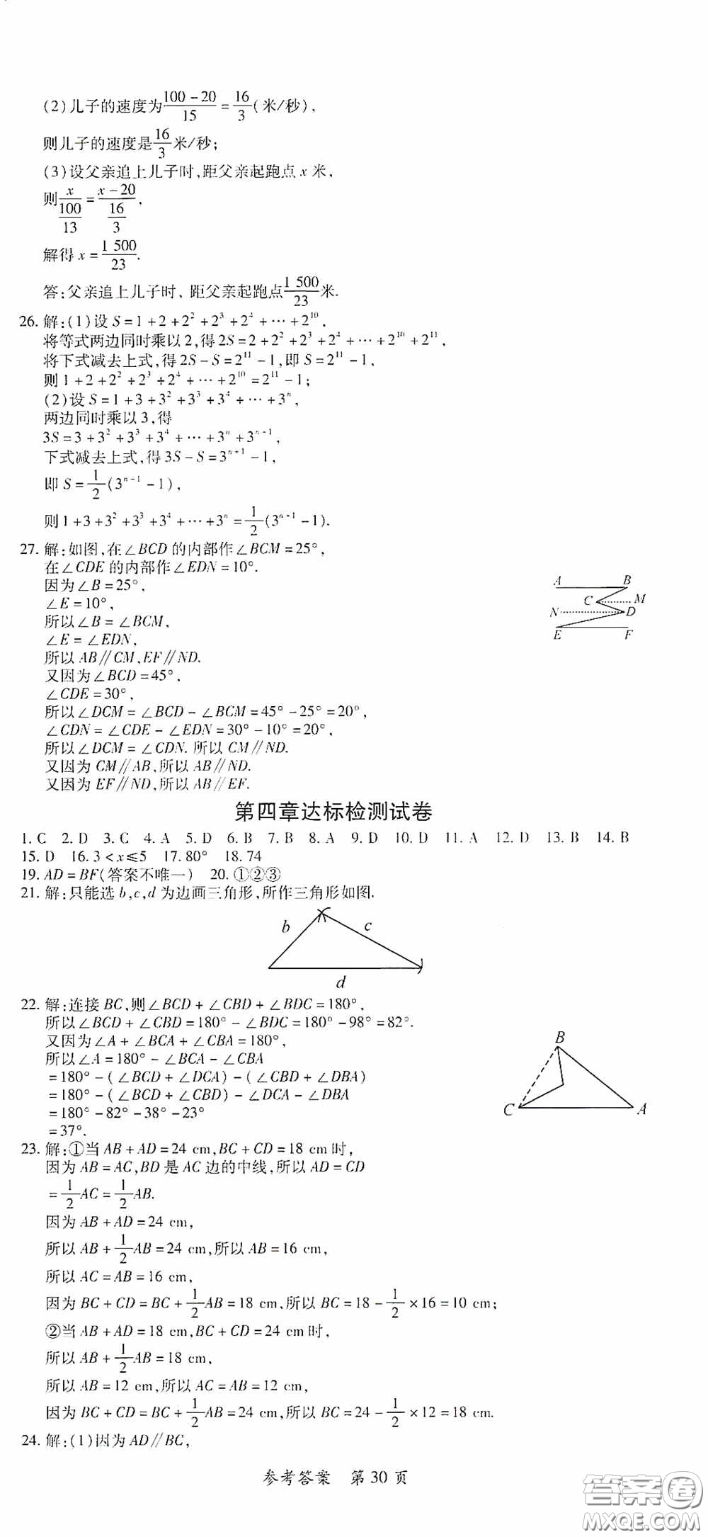 新疆青少年出版社2020高效課堂七年級數(shù)學(xué)下冊北師大版答案