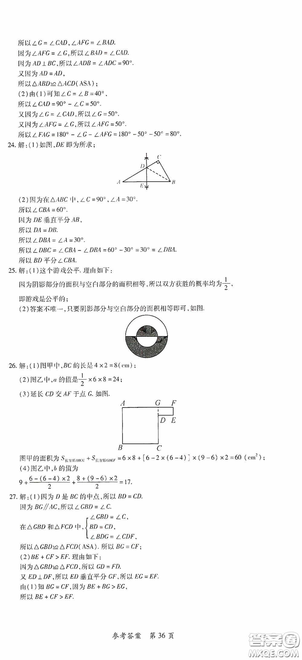 新疆青少年出版社2020高效課堂七年級數(shù)學(xué)下冊北師大版答案