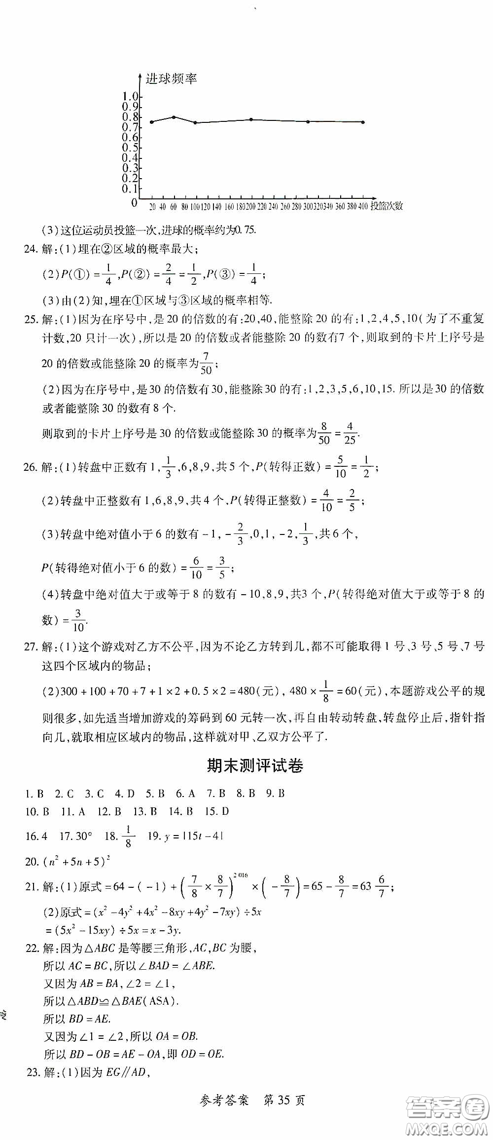 新疆青少年出版社2020高效課堂七年級數(shù)學(xué)下冊北師大版答案