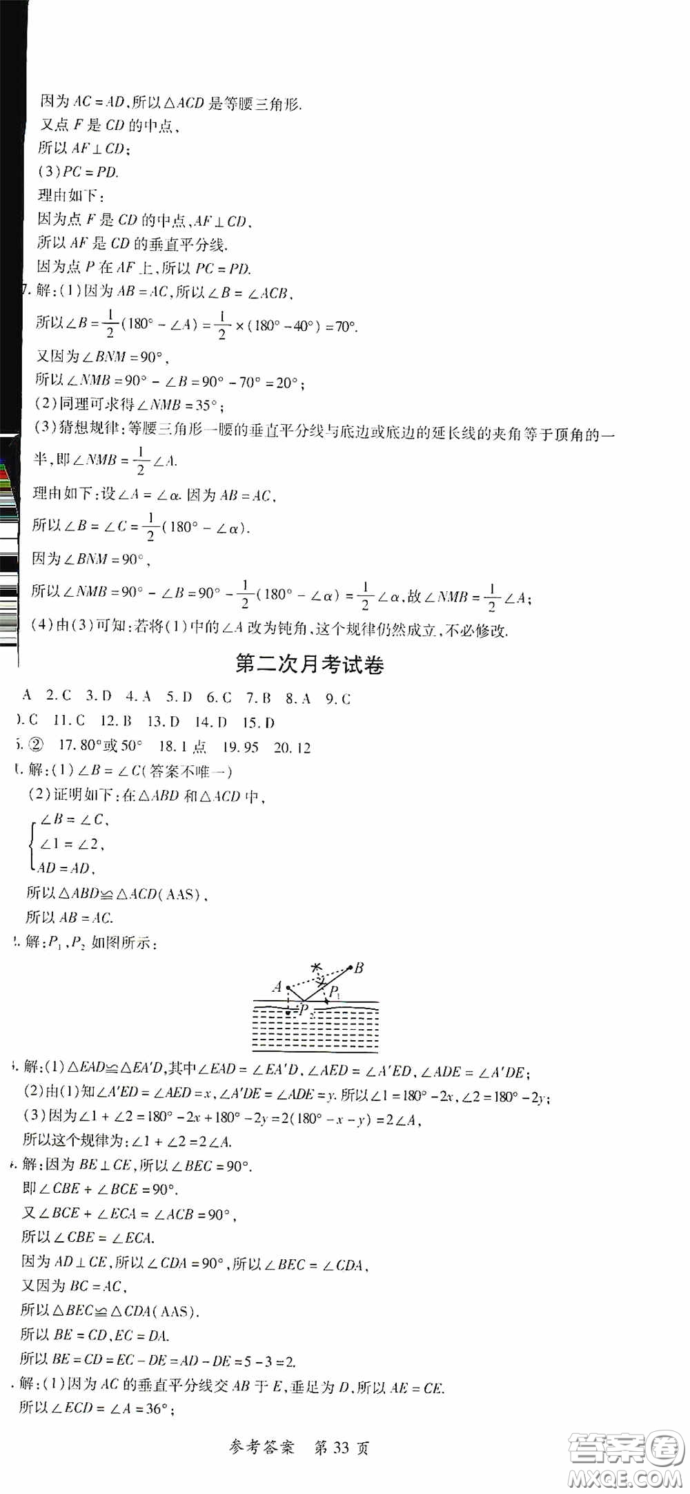 新疆青少年出版社2020高效課堂七年級數(shù)學(xué)下冊北師大版答案