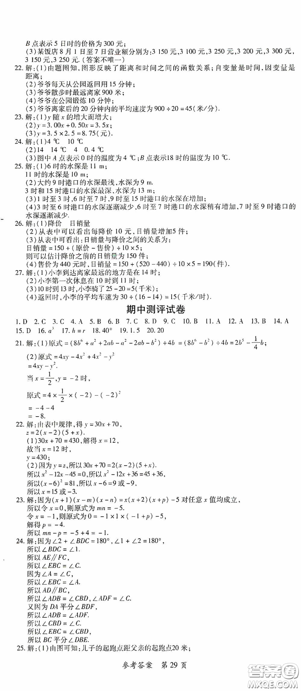 新疆青少年出版社2020高效課堂七年級數(shù)學(xué)下冊北師大版答案