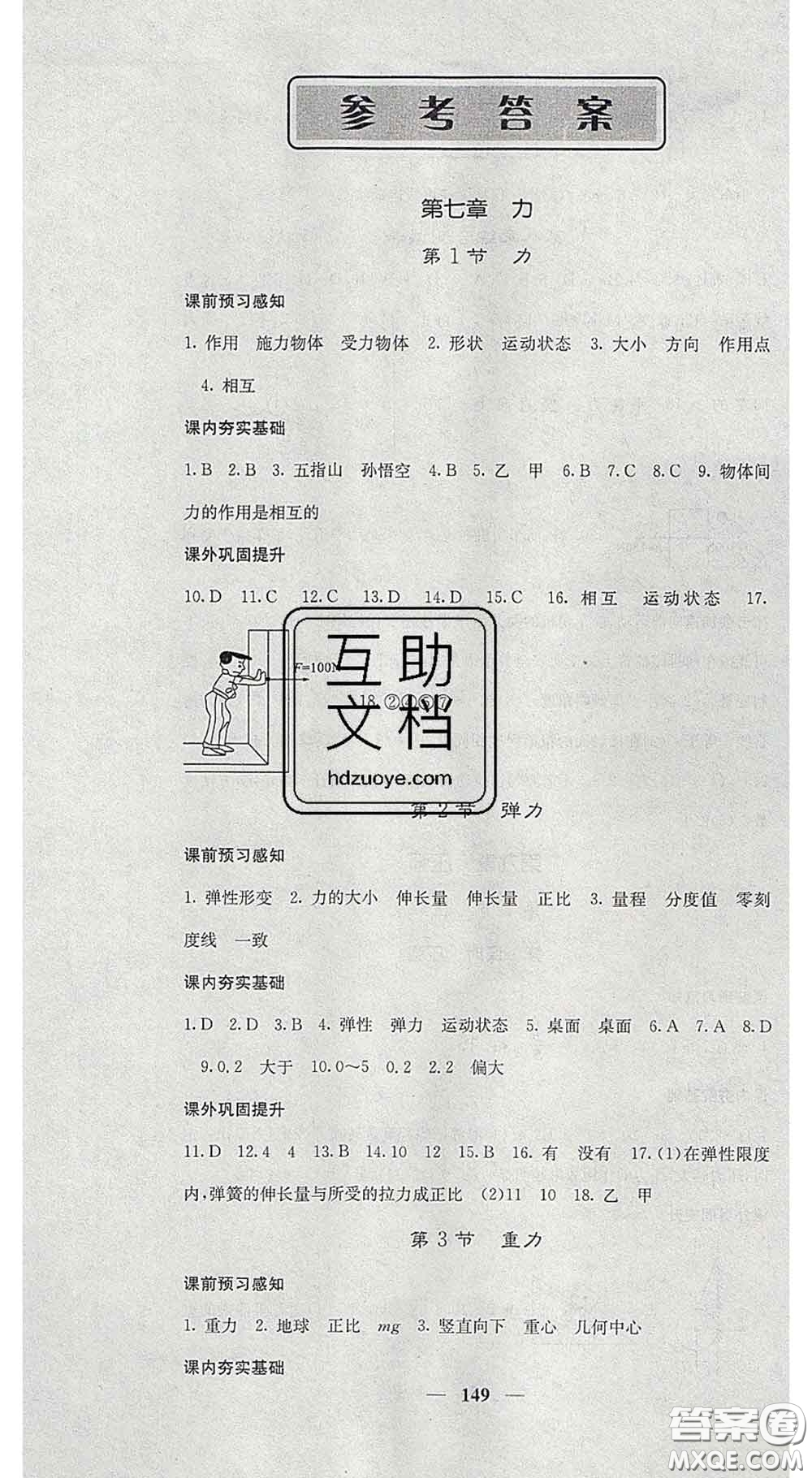 四川大學(xué)出版社2020春名校課堂內(nèi)外八年級物理下冊人教版答案