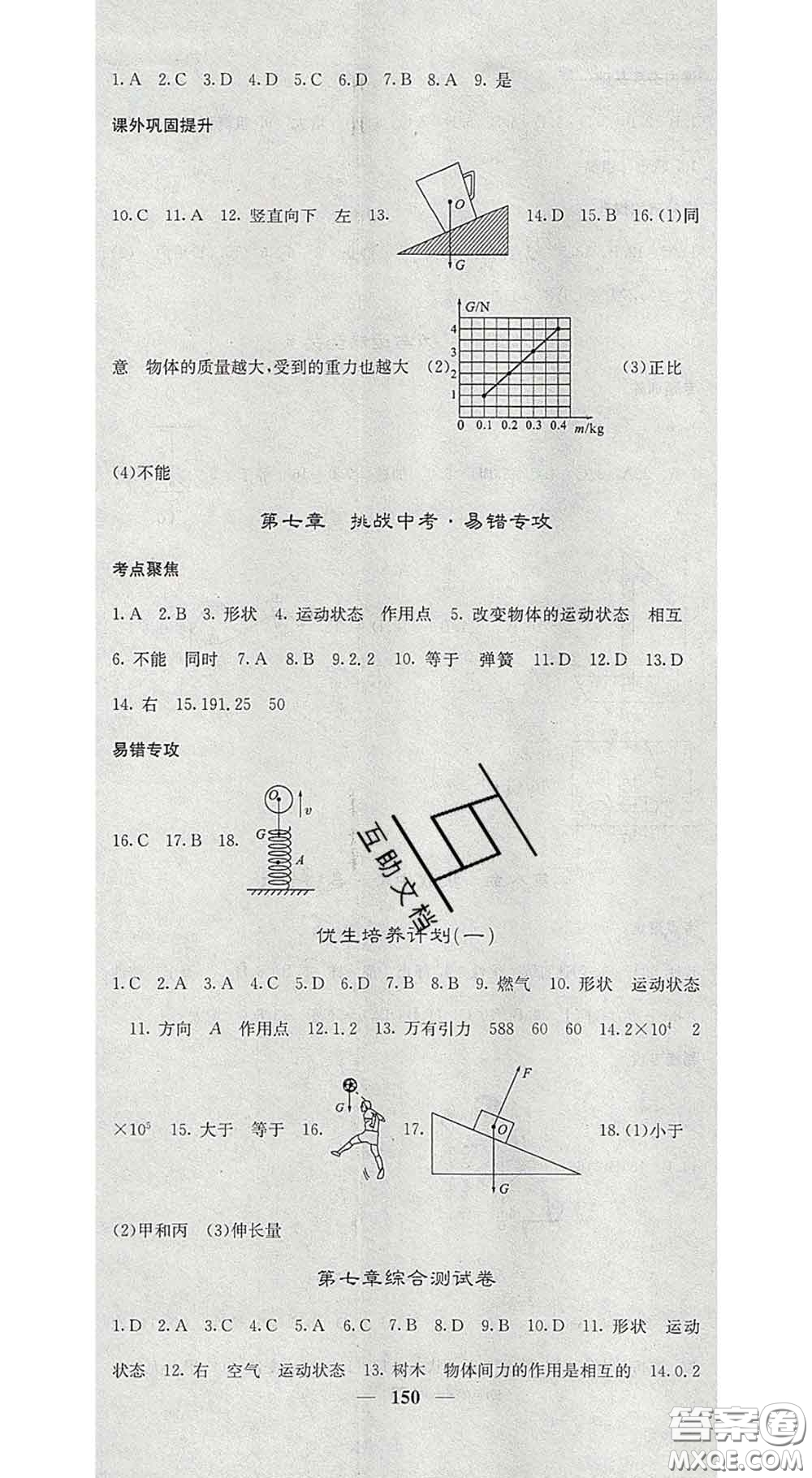 四川大學(xué)出版社2020春名校課堂內(nèi)外八年級物理下冊人教版答案