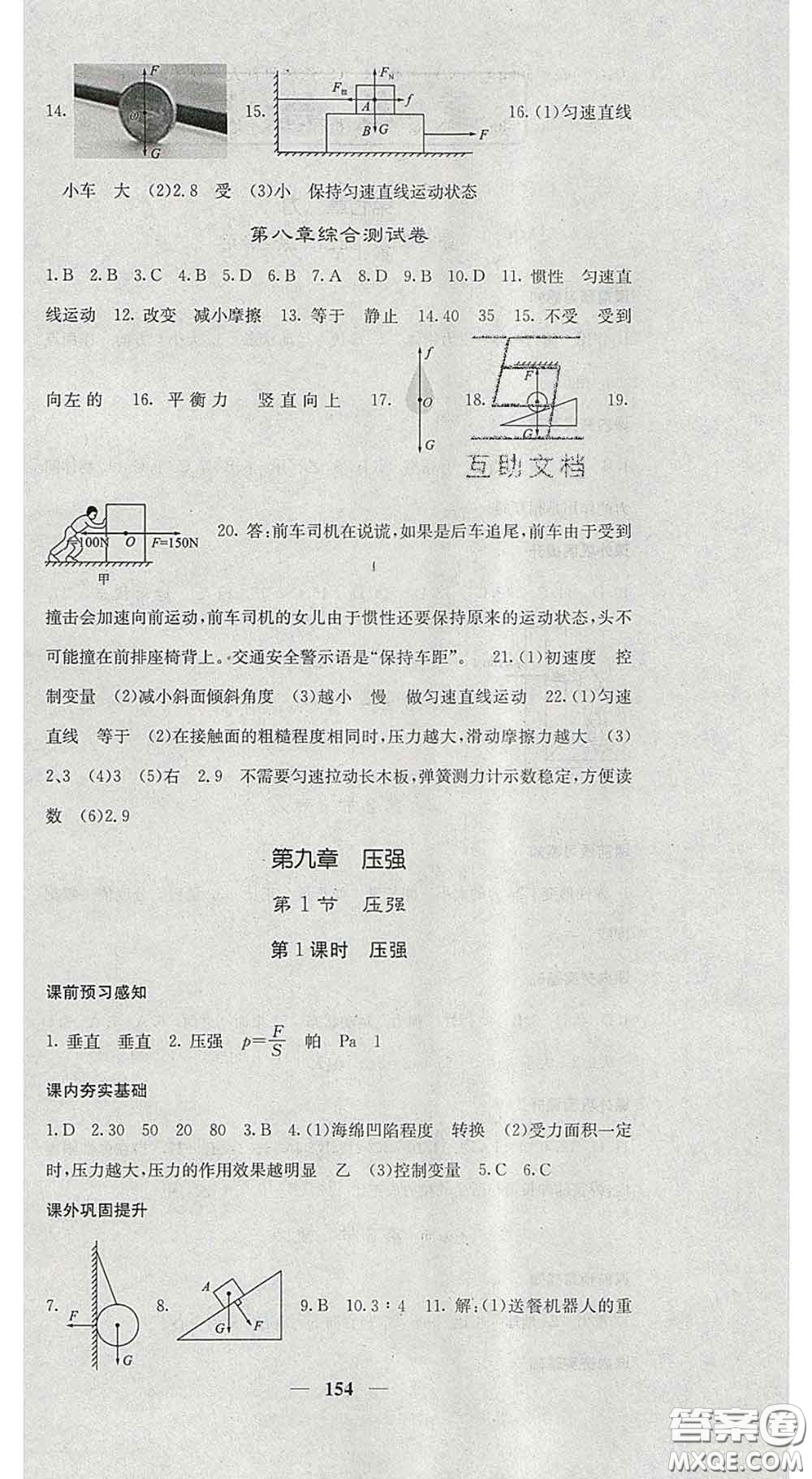 四川大學(xué)出版社2020春名校課堂內(nèi)外八年級物理下冊人教版答案