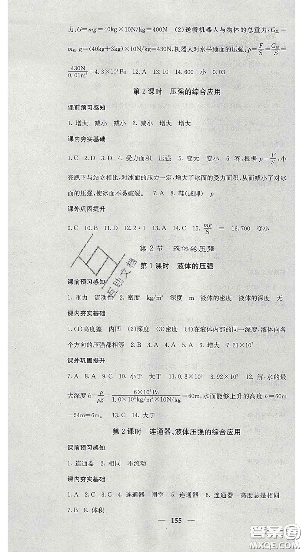 四川大學(xué)出版社2020春名校課堂內(nèi)外八年級物理下冊人教版答案