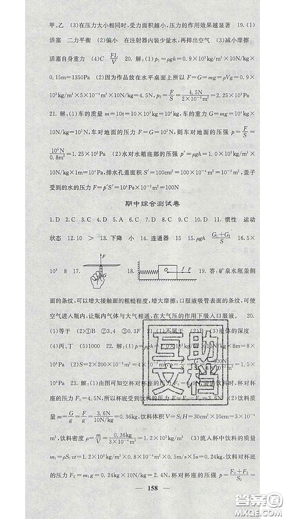 四川大學(xué)出版社2020春名校課堂內(nèi)外八年級物理下冊人教版答案