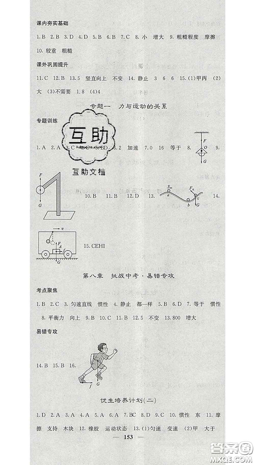 四川大學(xué)出版社2020春名校課堂內(nèi)外八年級物理下冊人教版答案