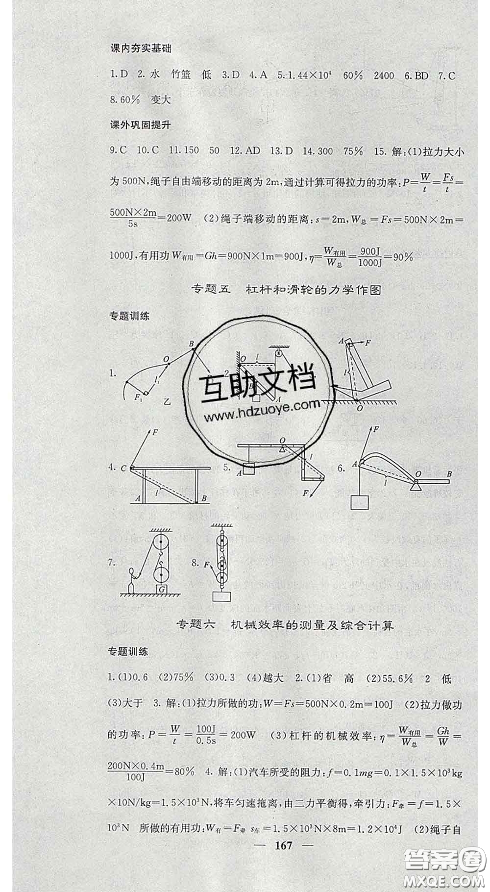 四川大學(xué)出版社2020春名校課堂內(nèi)外八年級物理下冊人教版答案