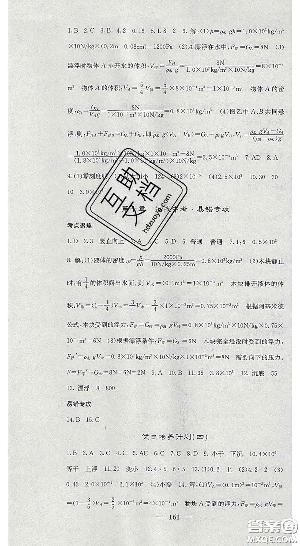 四川大學(xué)出版社2020春名校課堂內(nèi)外八年級物理下冊人教版答案