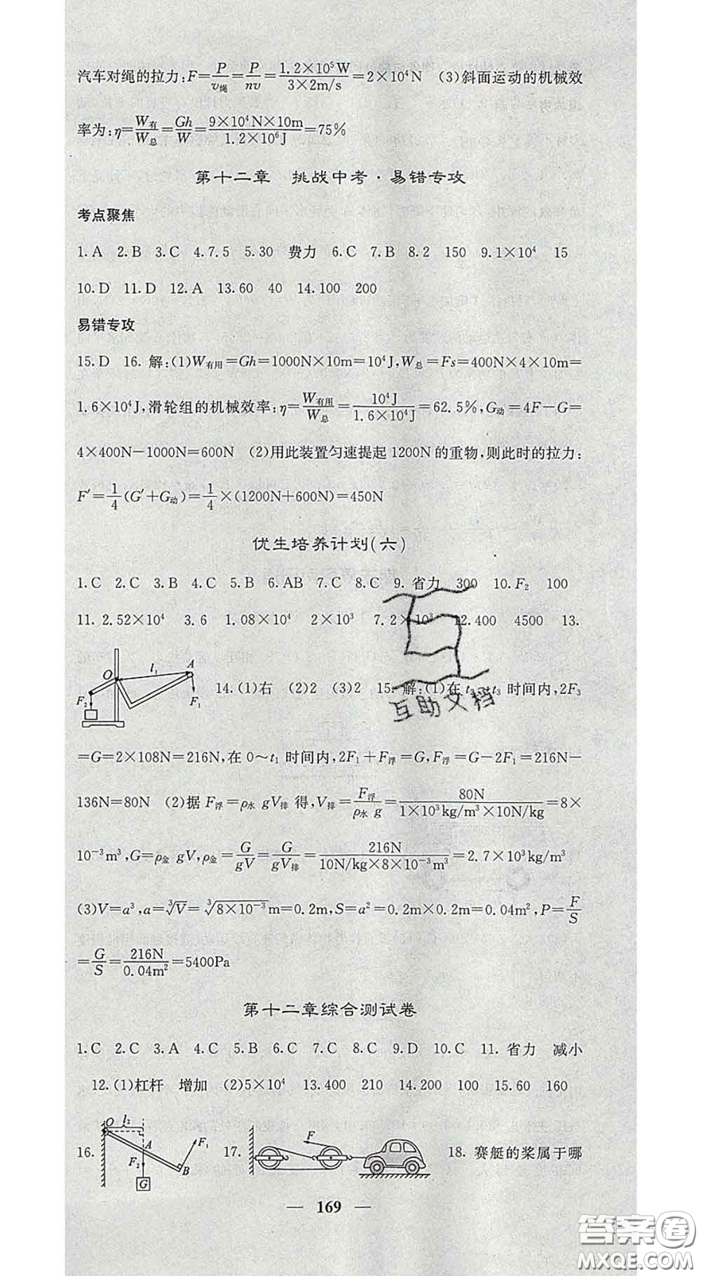 四川大學(xué)出版社2020春名校課堂內(nèi)外八年級物理下冊人教版答案