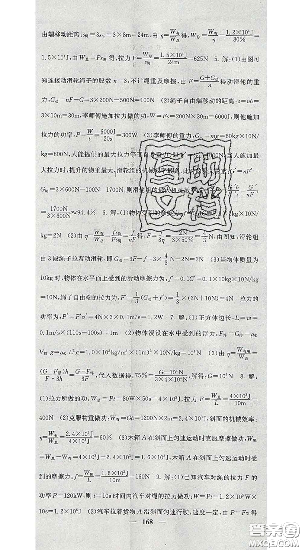 四川大學(xué)出版社2020春名校課堂內(nèi)外八年級物理下冊人教版答案