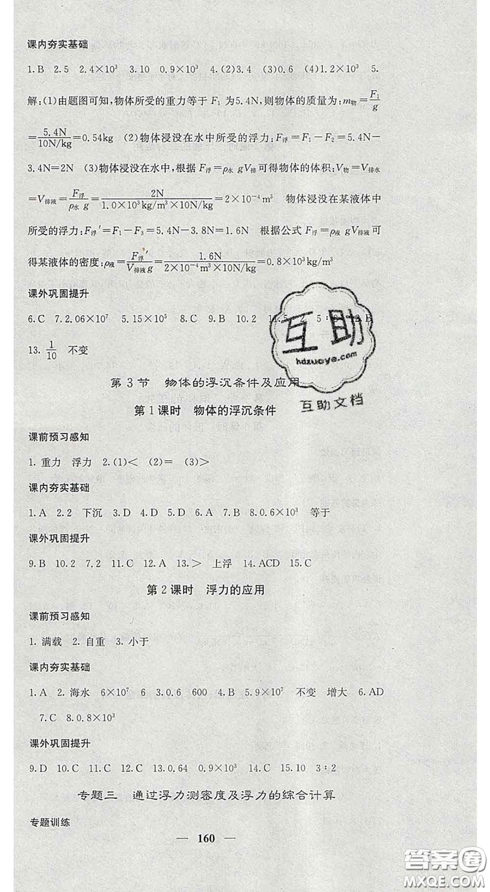 四川大學(xué)出版社2020春名校課堂內(nèi)外八年級物理下冊人教版答案