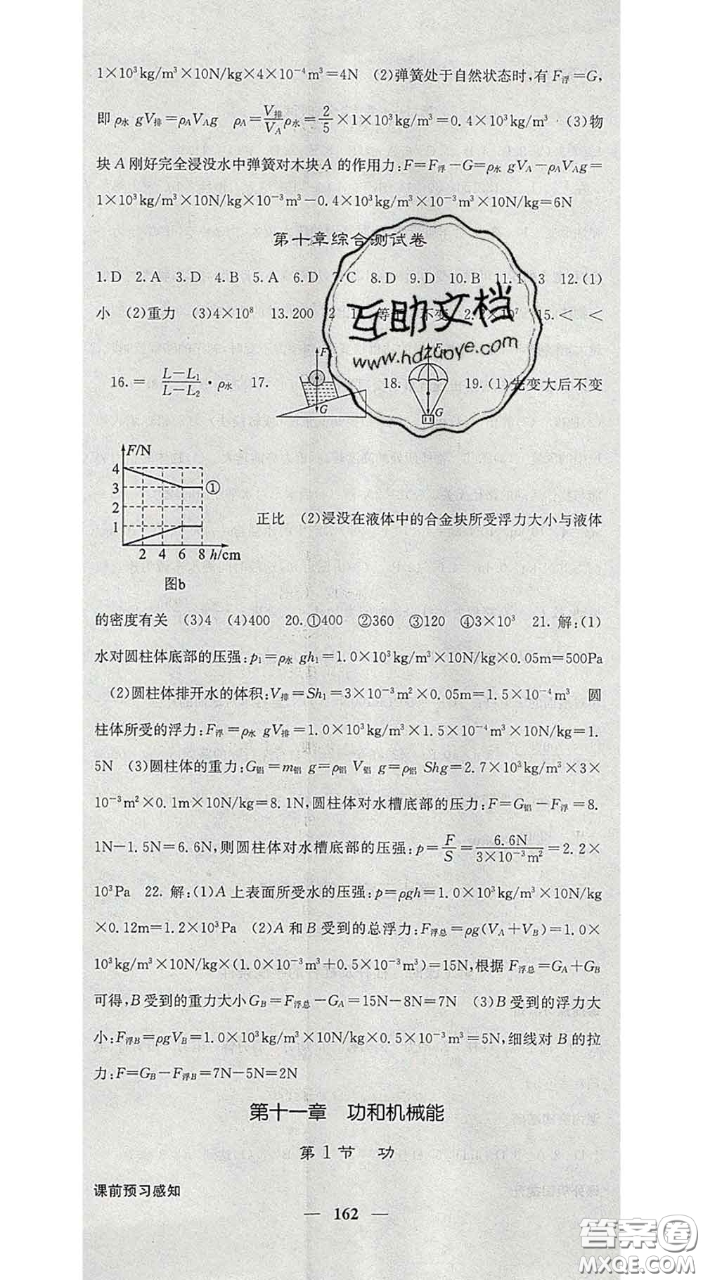 四川大學(xué)出版社2020春名校課堂內(nèi)外八年級物理下冊人教版答案