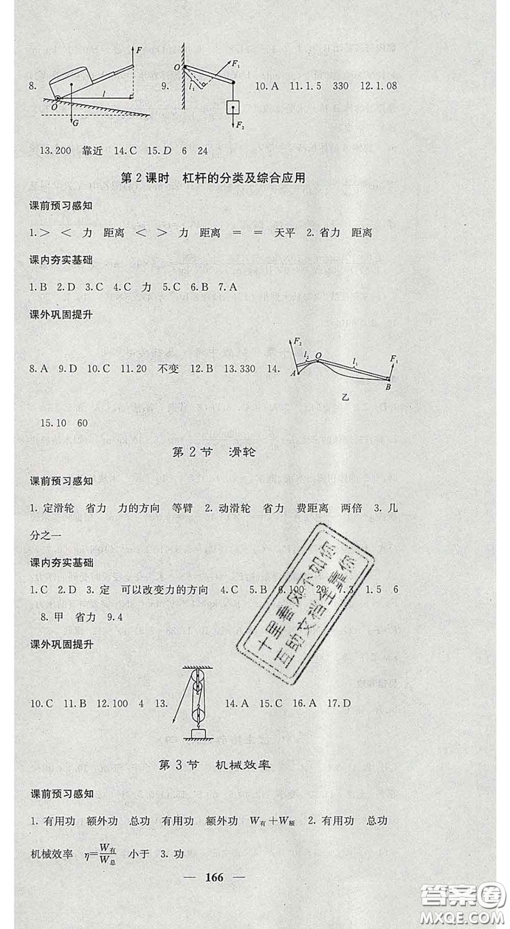 四川大學(xué)出版社2020春名校課堂內(nèi)外八年級物理下冊人教版答案