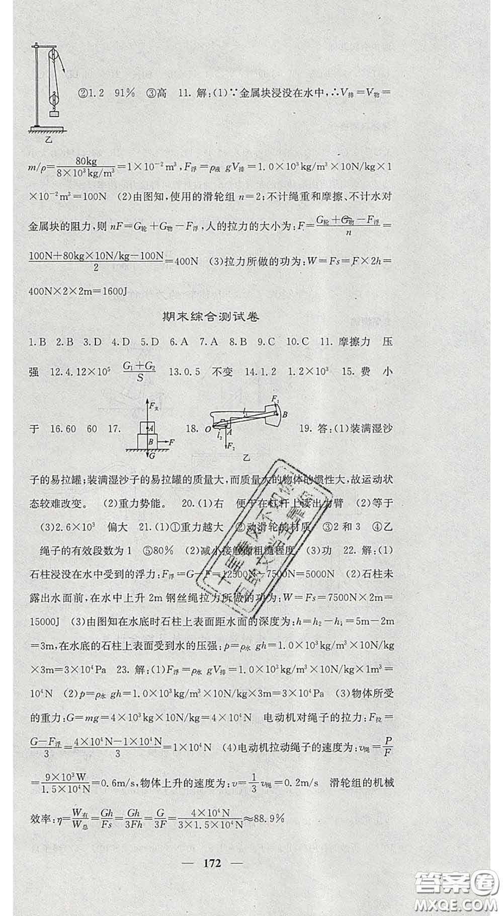 四川大學(xué)出版社2020春名校課堂內(nèi)外八年級物理下冊人教版答案