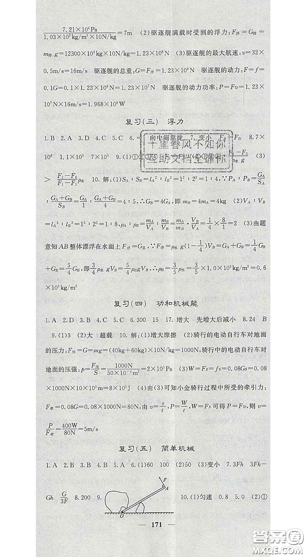 四川大學(xué)出版社2020春名校課堂內(nèi)外八年級物理下冊人教版答案