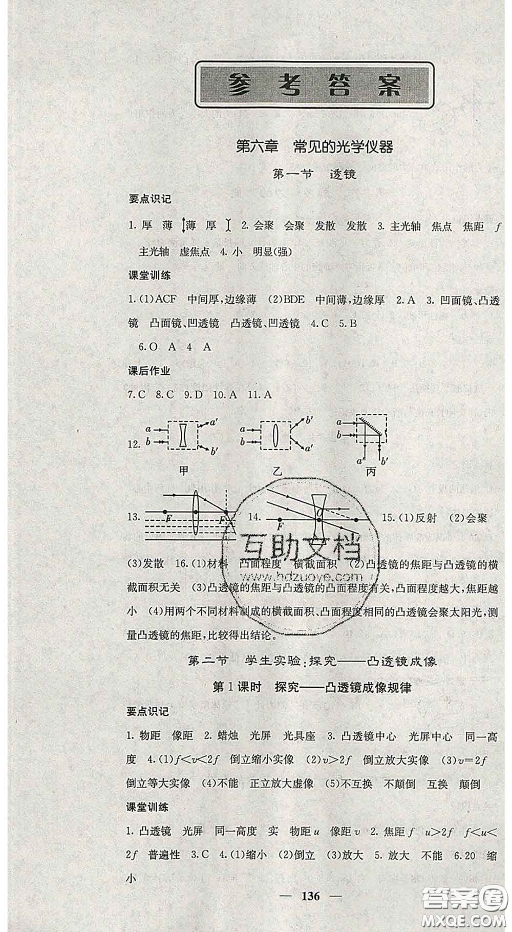 四川大學(xué)出版社2020春名校課堂內(nèi)外八年級物理下冊北師版答案