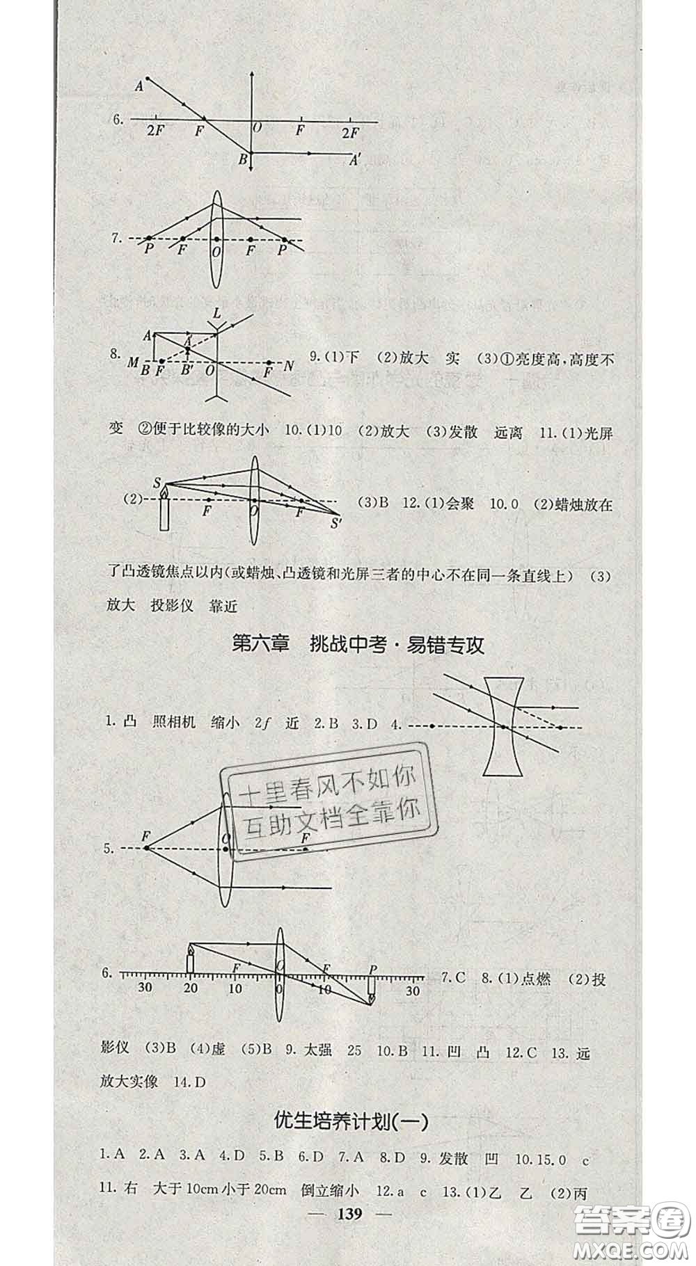 四川大學(xué)出版社2020春名校課堂內(nèi)外八年級物理下冊北師版答案