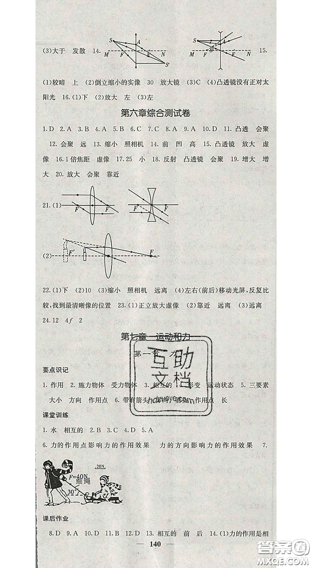 四川大學(xué)出版社2020春名校課堂內(nèi)外八年級物理下冊北師版答案