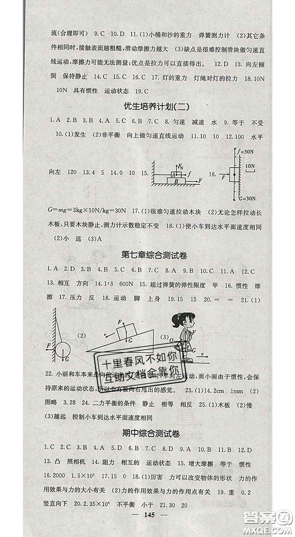 四川大學(xué)出版社2020春名校課堂內(nèi)外八年級物理下冊北師版答案