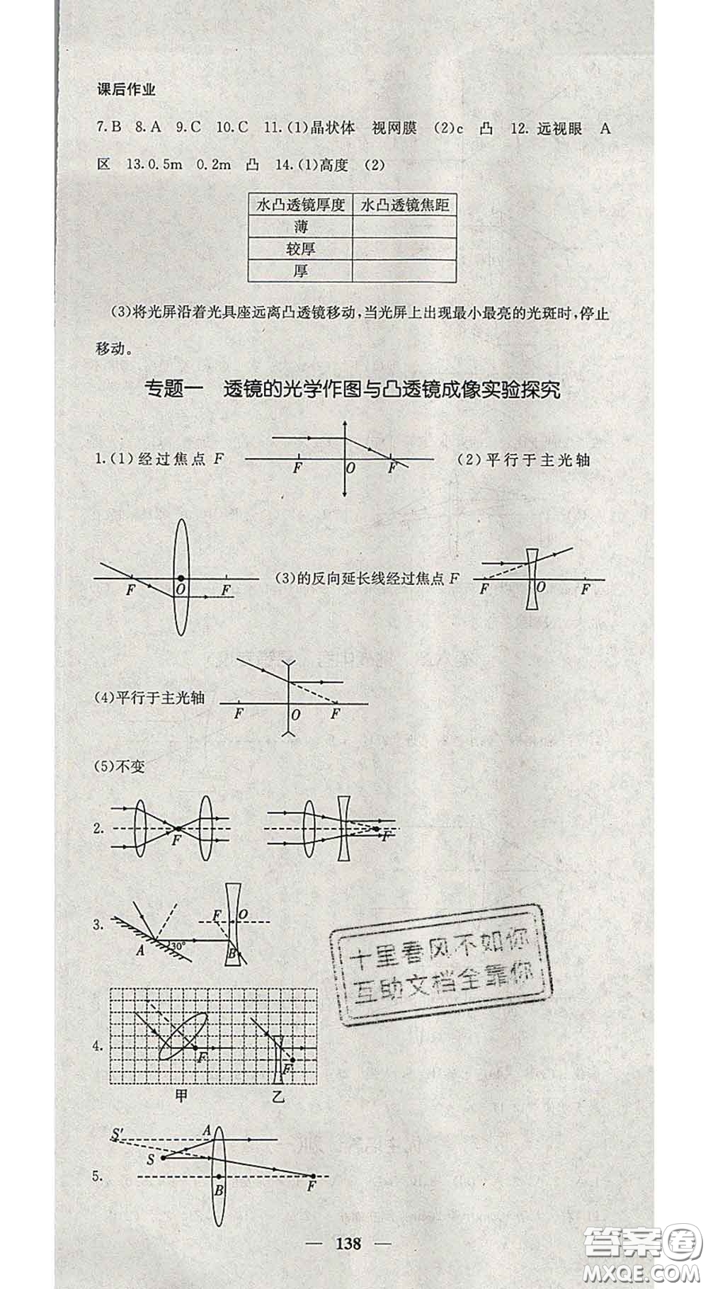 四川大學(xué)出版社2020春名校課堂內(nèi)外八年級物理下冊北師版答案