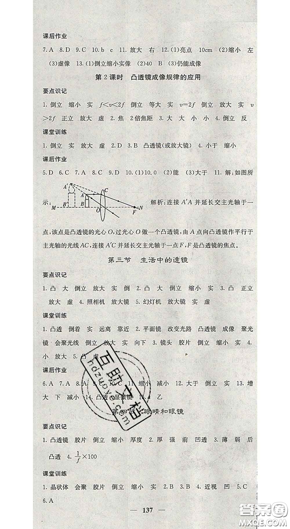 四川大學(xué)出版社2020春名校課堂內(nèi)外八年級物理下冊北師版答案