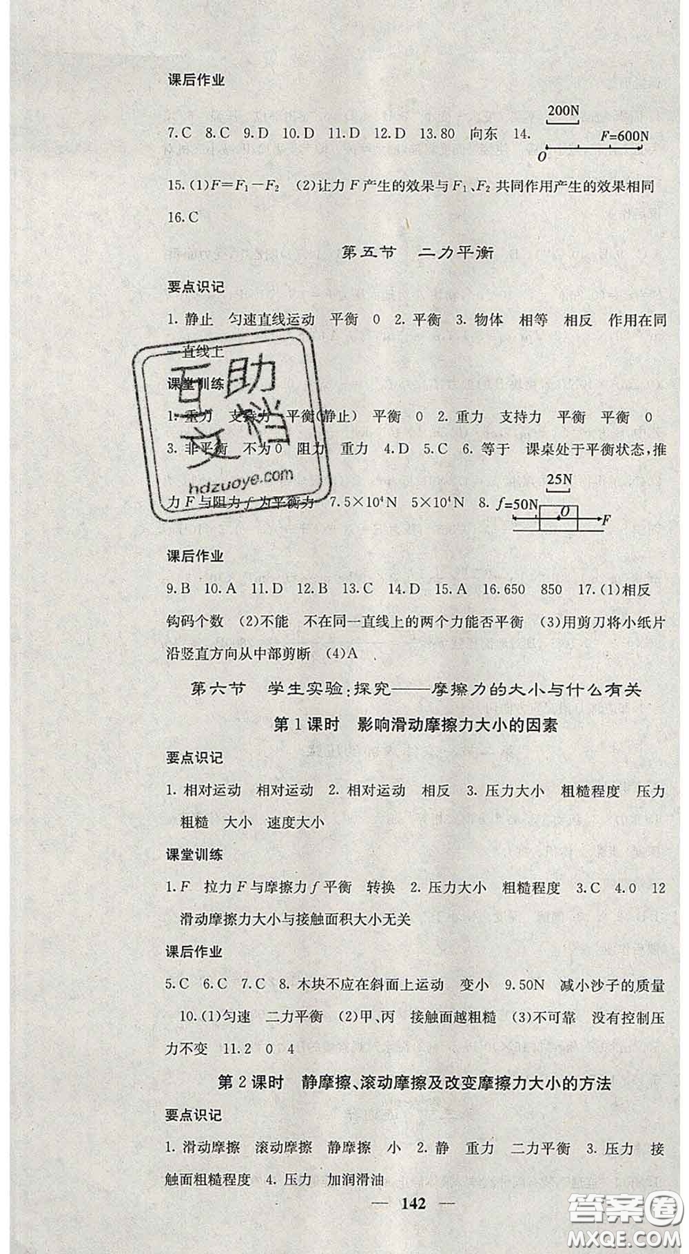 四川大學(xué)出版社2020春名校課堂內(nèi)外八年級物理下冊北師版答案