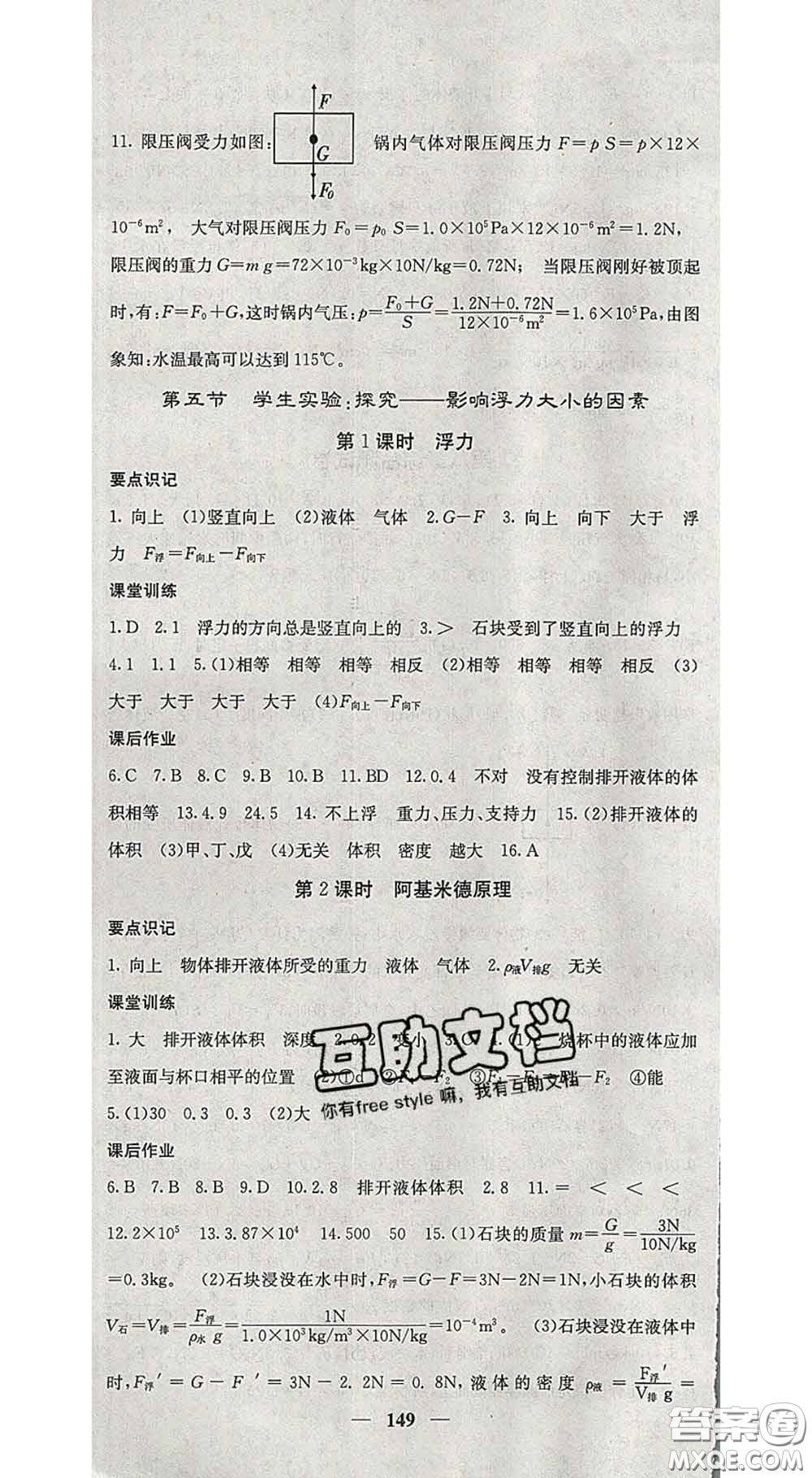 四川大學(xué)出版社2020春名校課堂內(nèi)外八年級物理下冊北師版答案