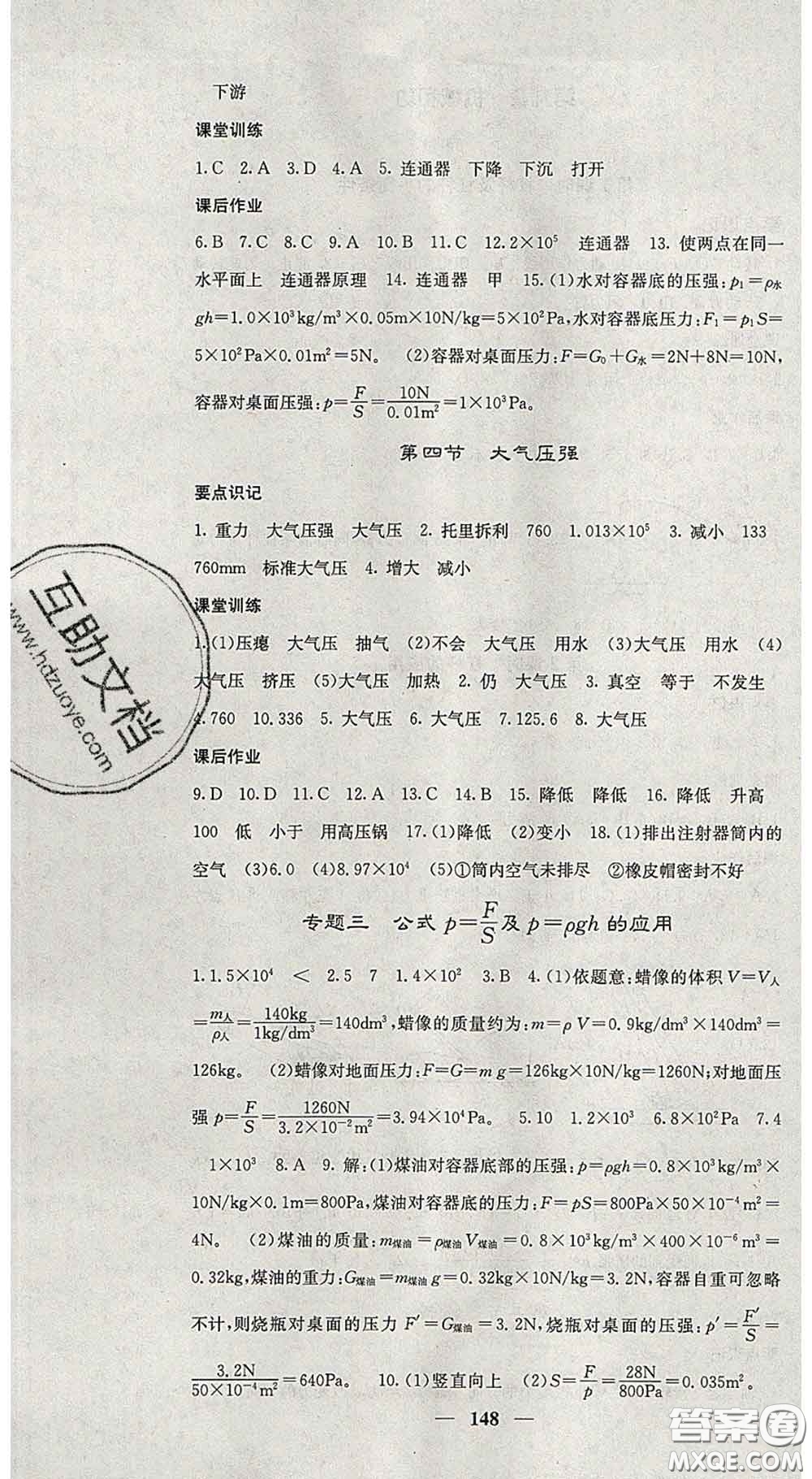 四川大學(xué)出版社2020春名校課堂內(nèi)外八年級物理下冊北師版答案