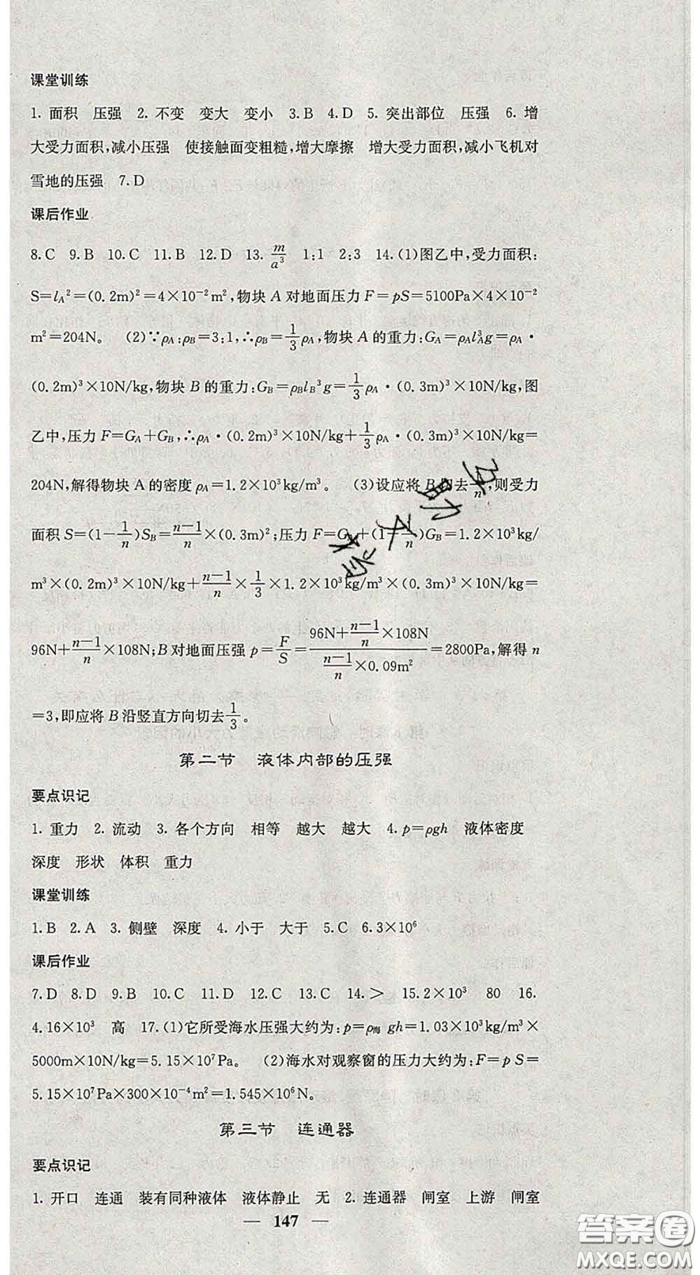 四川大學(xué)出版社2020春名校課堂內(nèi)外八年級物理下冊北師版答案