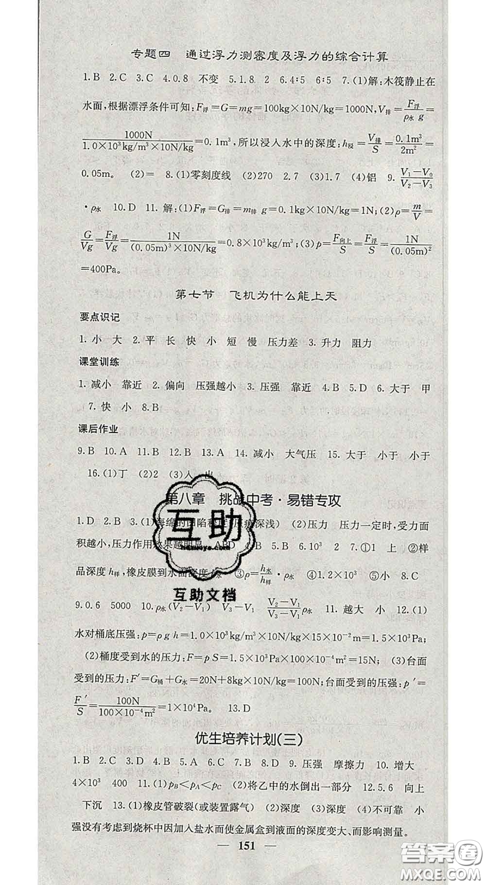 四川大學(xué)出版社2020春名校課堂內(nèi)外八年級物理下冊北師版答案