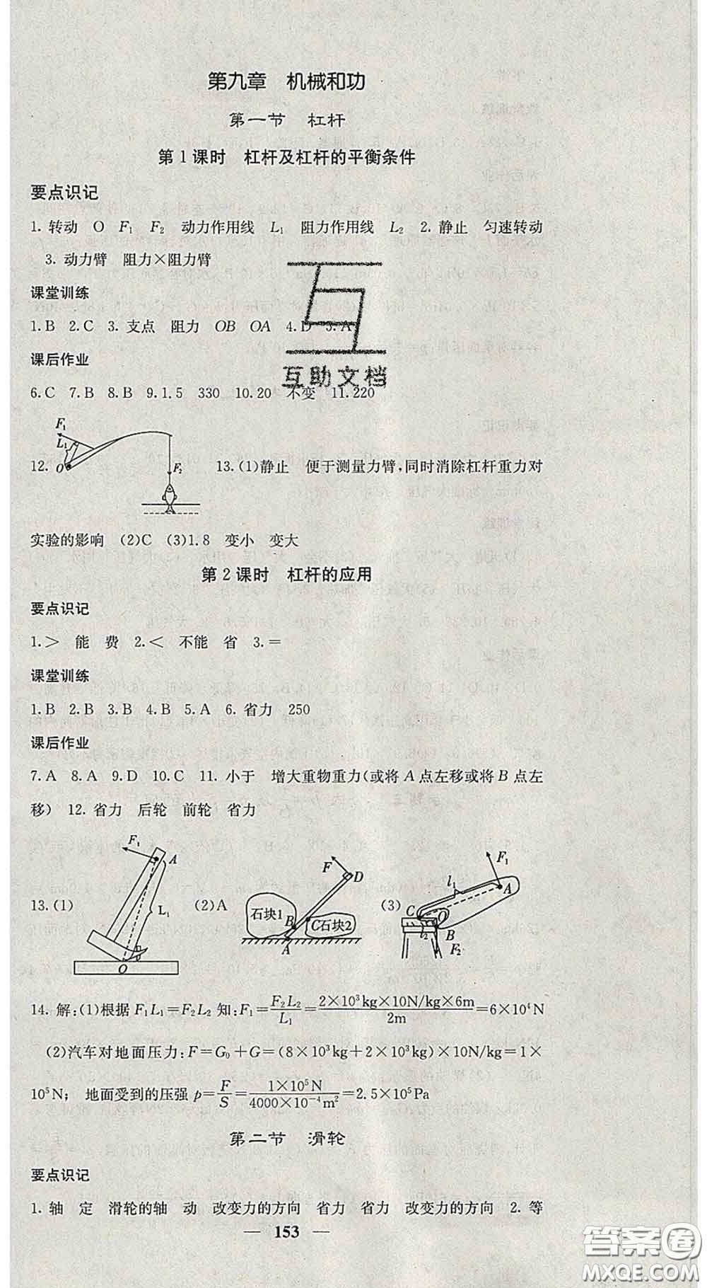 四川大學(xué)出版社2020春名校課堂內(nèi)外八年級物理下冊北師版答案