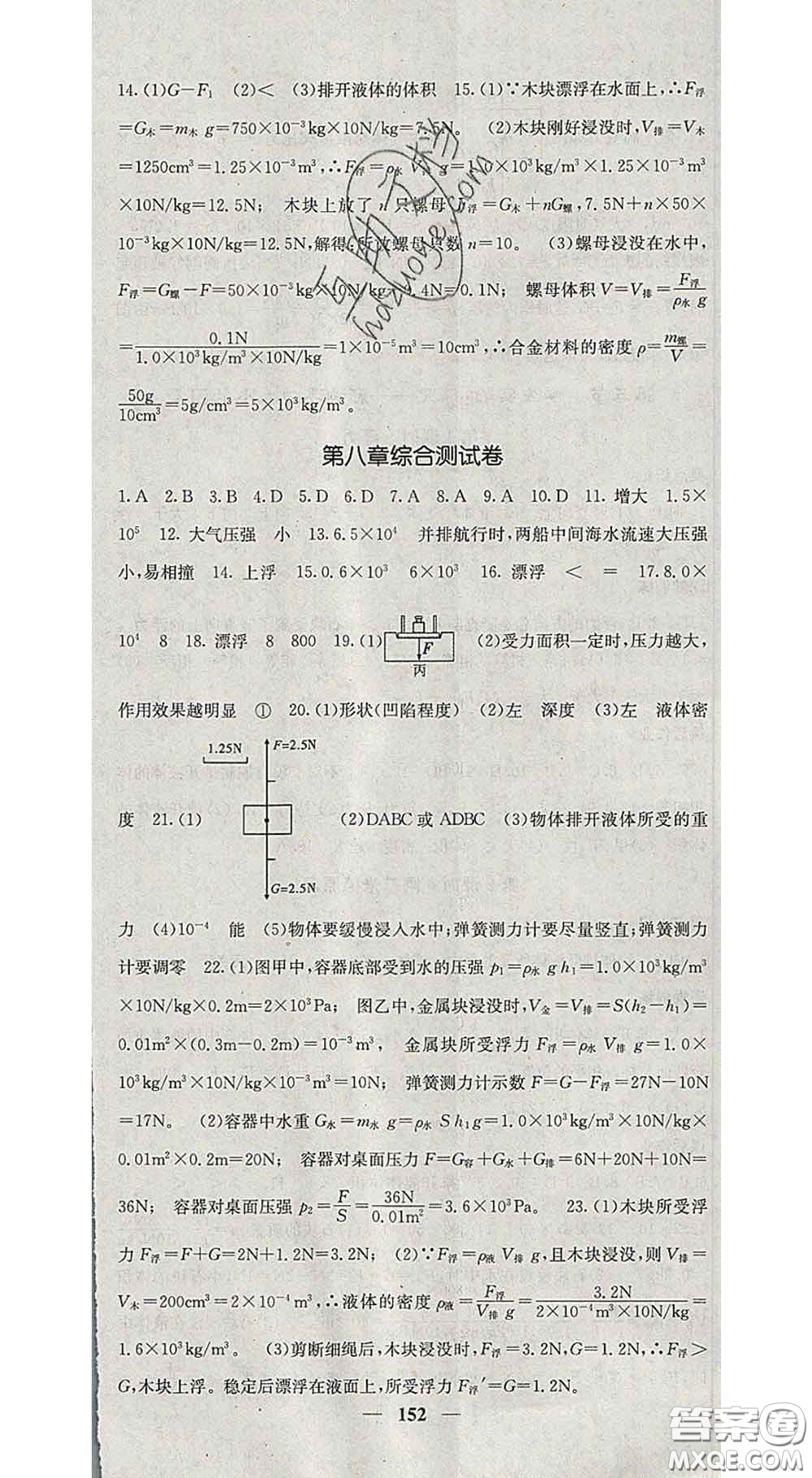 四川大學(xué)出版社2020春名校課堂內(nèi)外八年級物理下冊北師版答案