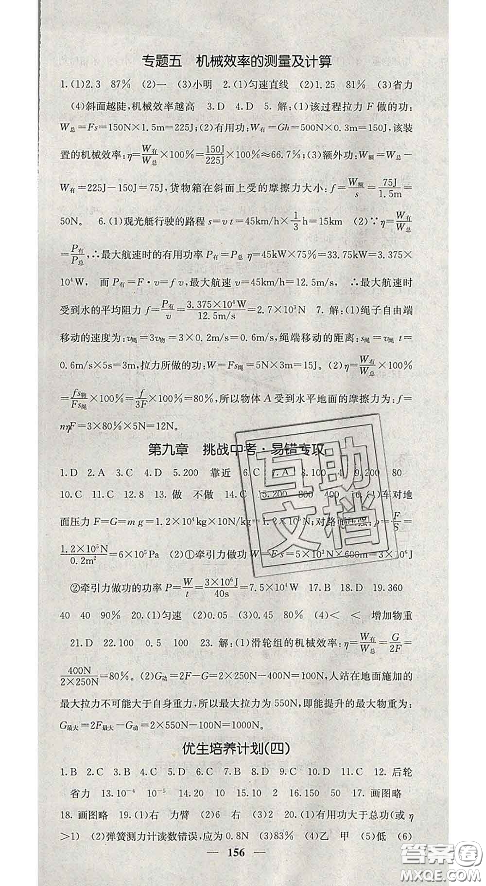 四川大學(xué)出版社2020春名校課堂內(nèi)外八年級物理下冊北師版答案