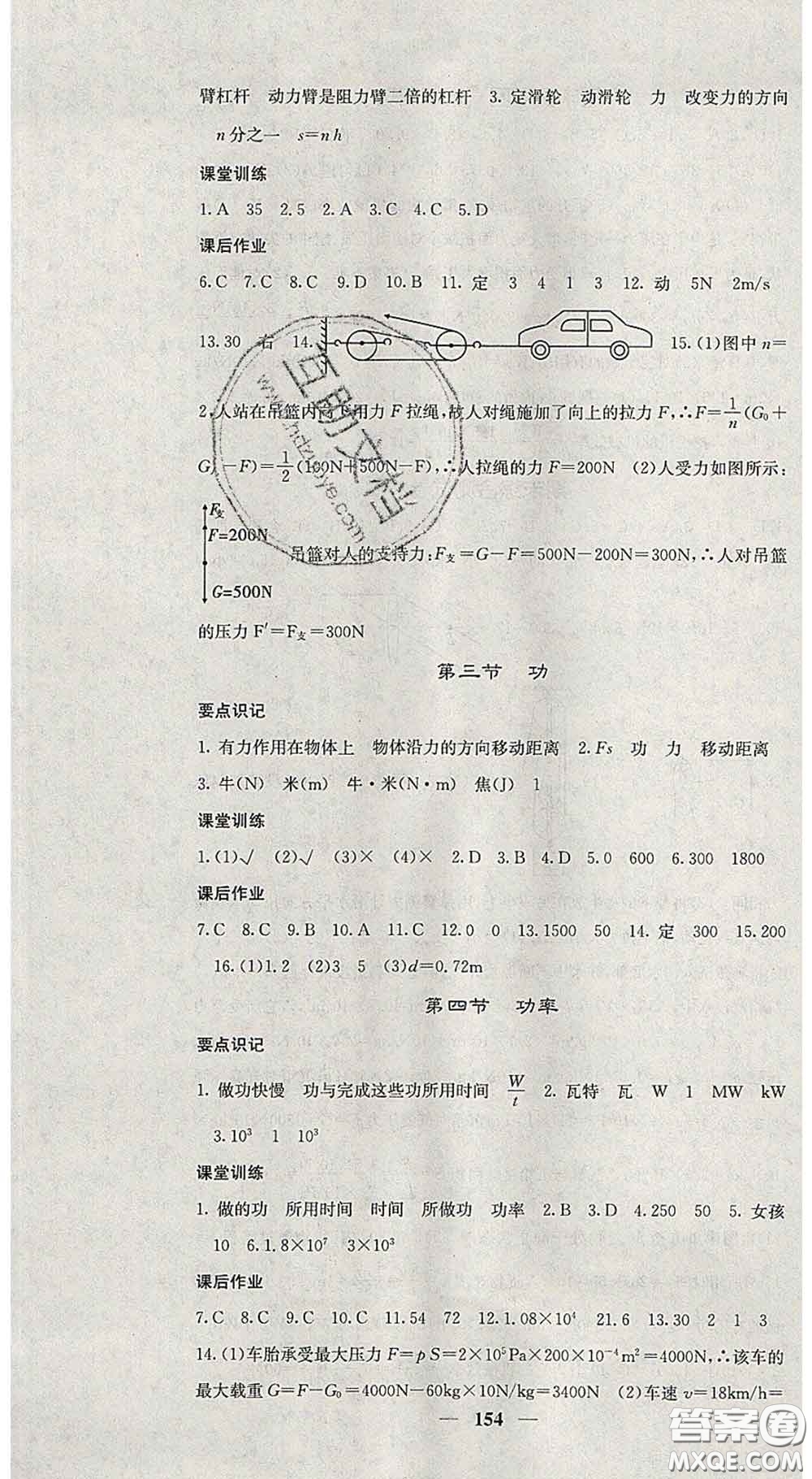 四川大學(xué)出版社2020春名校課堂內(nèi)外八年級物理下冊北師版答案