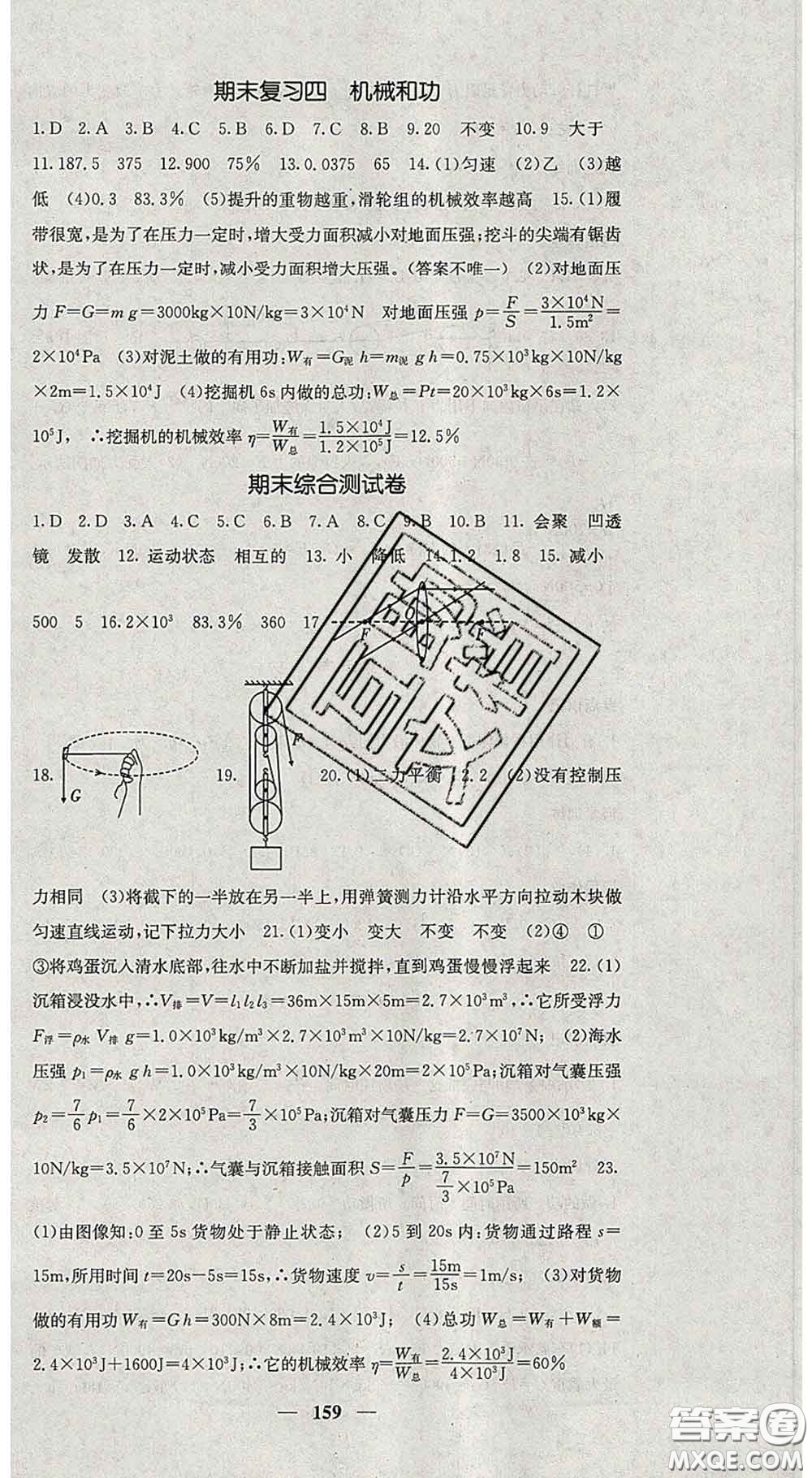 四川大學(xué)出版社2020春名校課堂內(nèi)外八年級物理下冊北師版答案