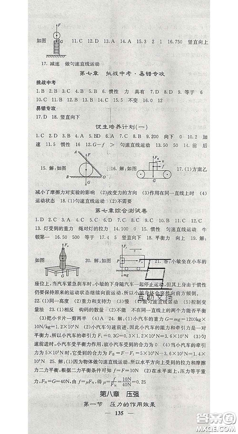 四川大學(xué)出版社2020春名校課堂內(nèi)外八年級(jí)物理下冊(cè)滬科版答案