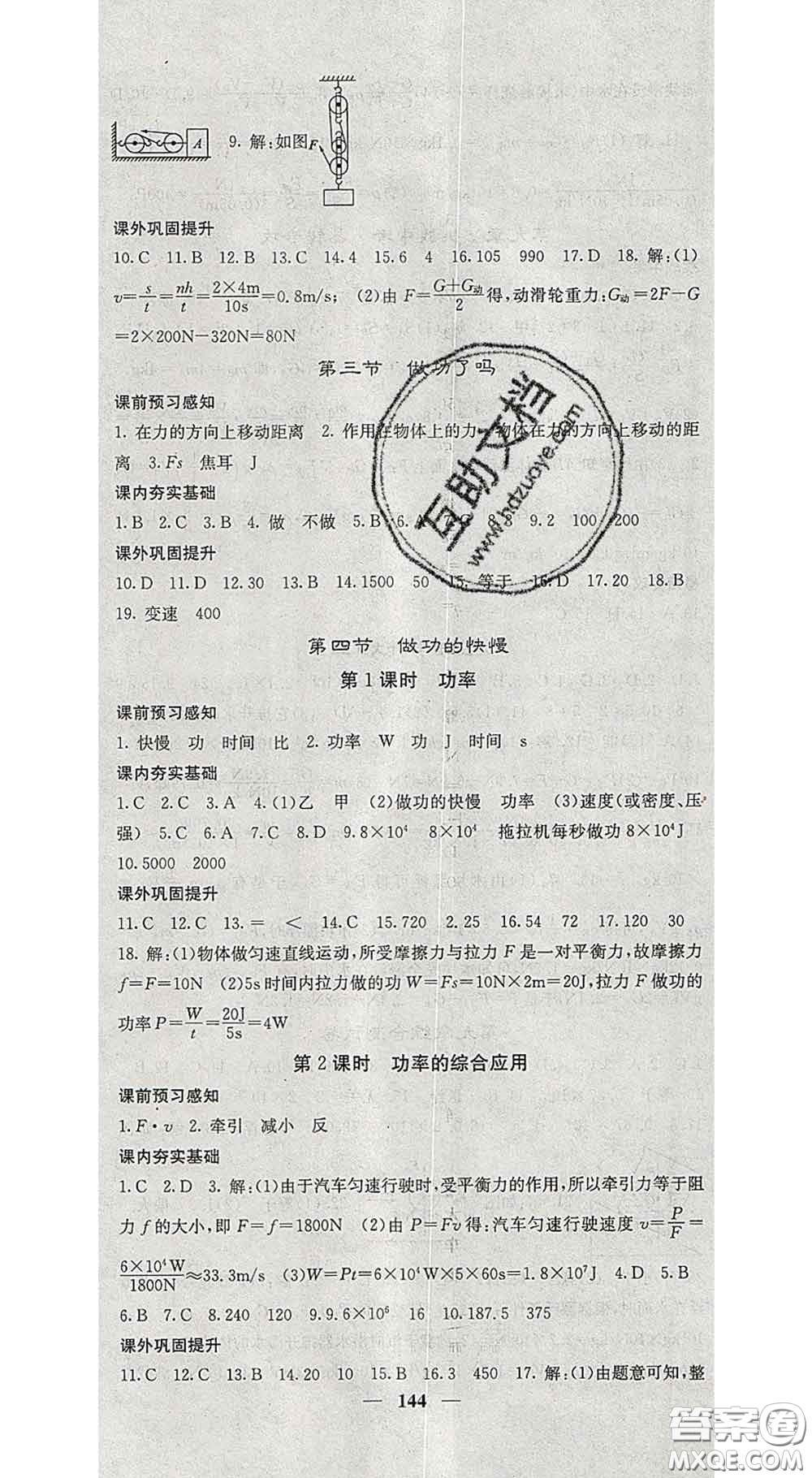 四川大學(xué)出版社2020春名校課堂內(nèi)外八年級(jí)物理下冊(cè)滬科版答案