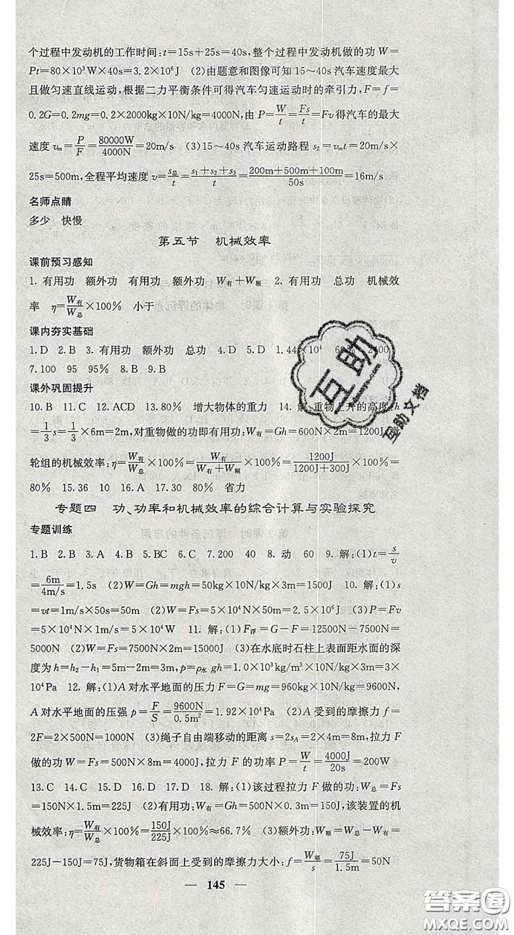 四川大學(xué)出版社2020春名校課堂內(nèi)外八年級(jí)物理下冊(cè)滬科版答案