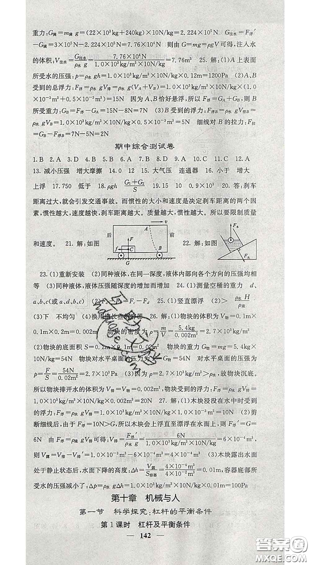 四川大學(xué)出版社2020春名校課堂內(nèi)外八年級(jí)物理下冊(cè)滬科版答案