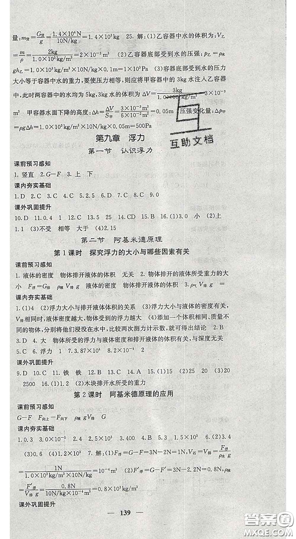 四川大學(xué)出版社2020春名校課堂內(nèi)外八年級(jí)物理下冊(cè)滬科版答案