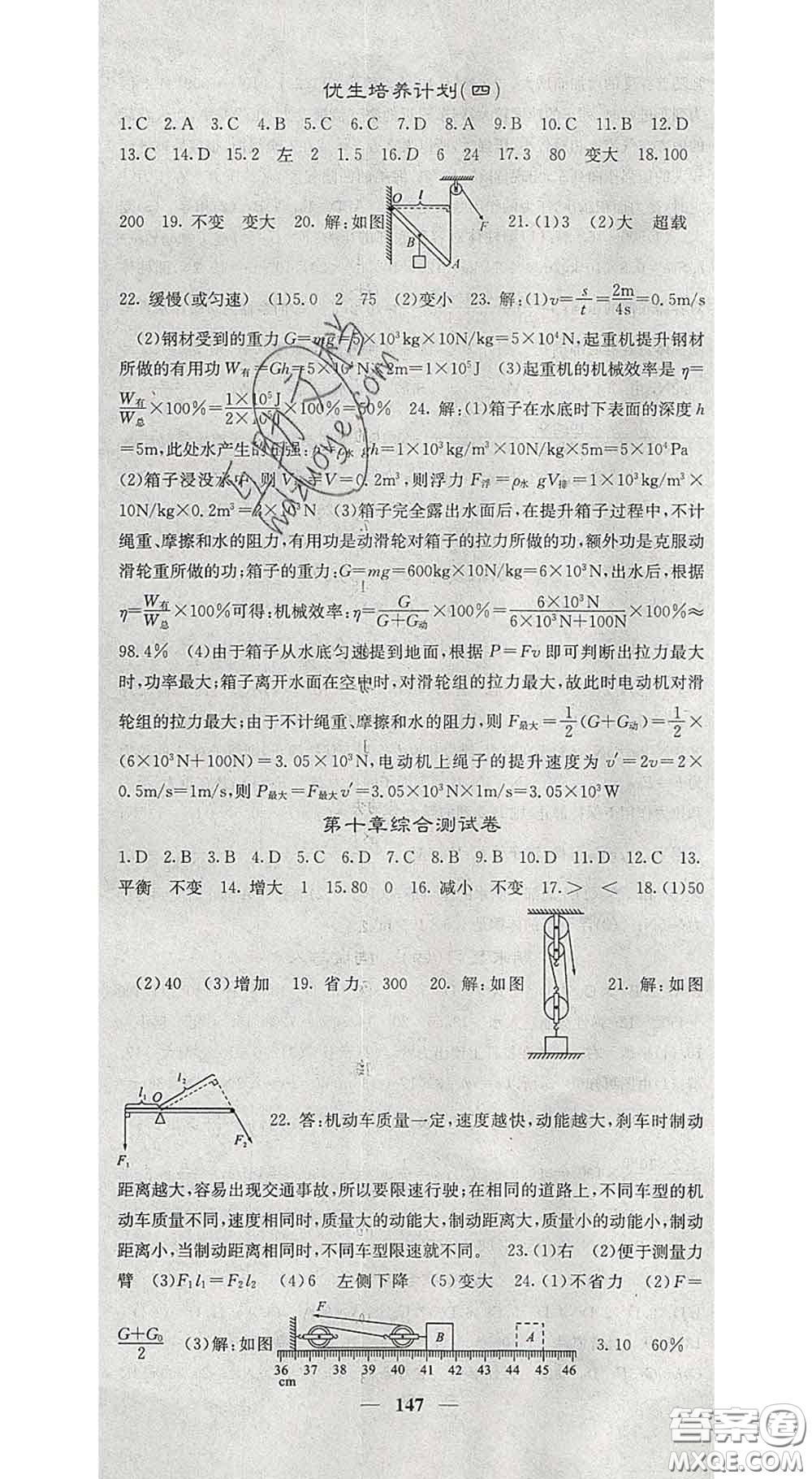 四川大學(xué)出版社2020春名校課堂內(nèi)外八年級(jí)物理下冊(cè)滬科版答案