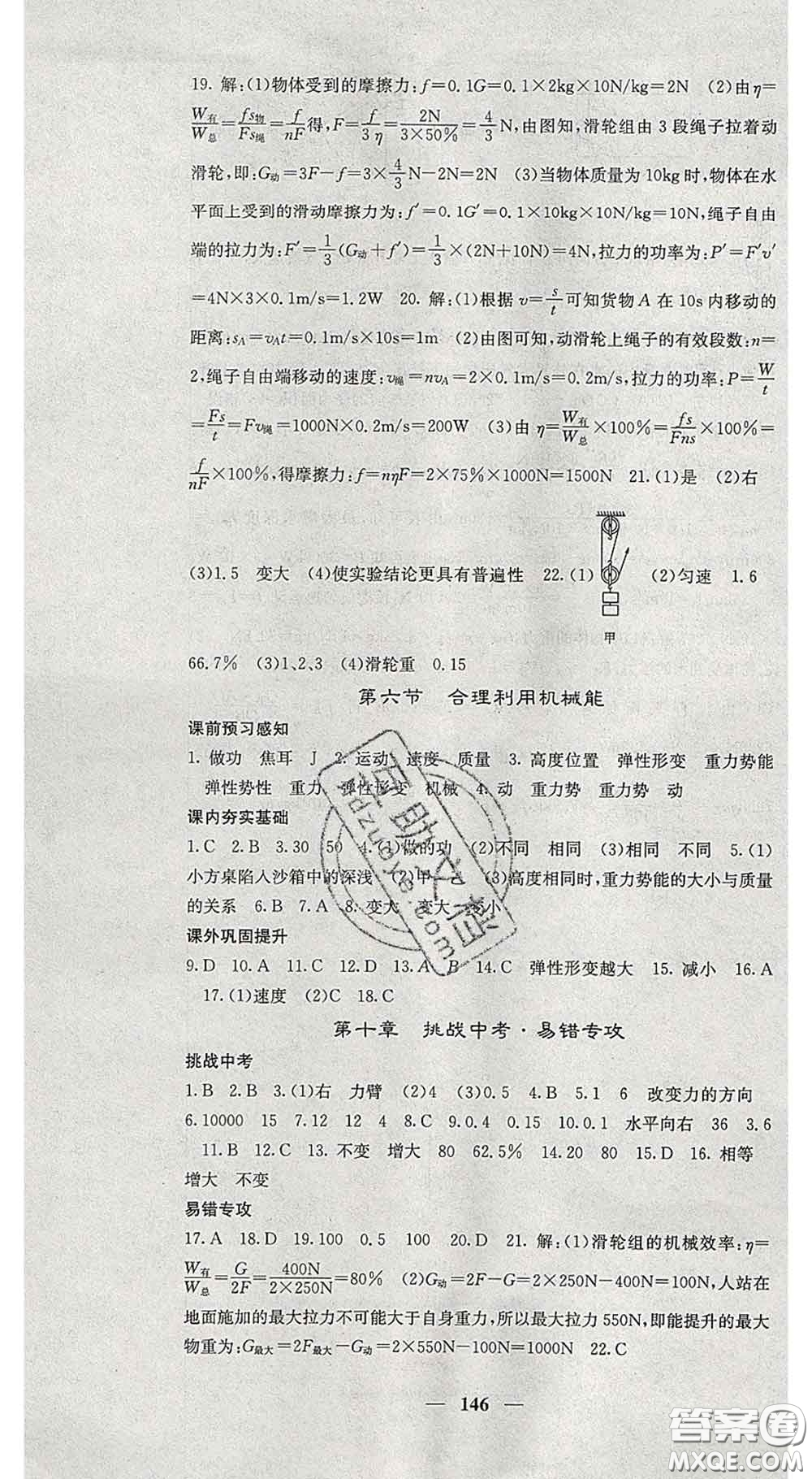 四川大學(xué)出版社2020春名校課堂內(nèi)外八年級(jí)物理下冊(cè)滬科版答案