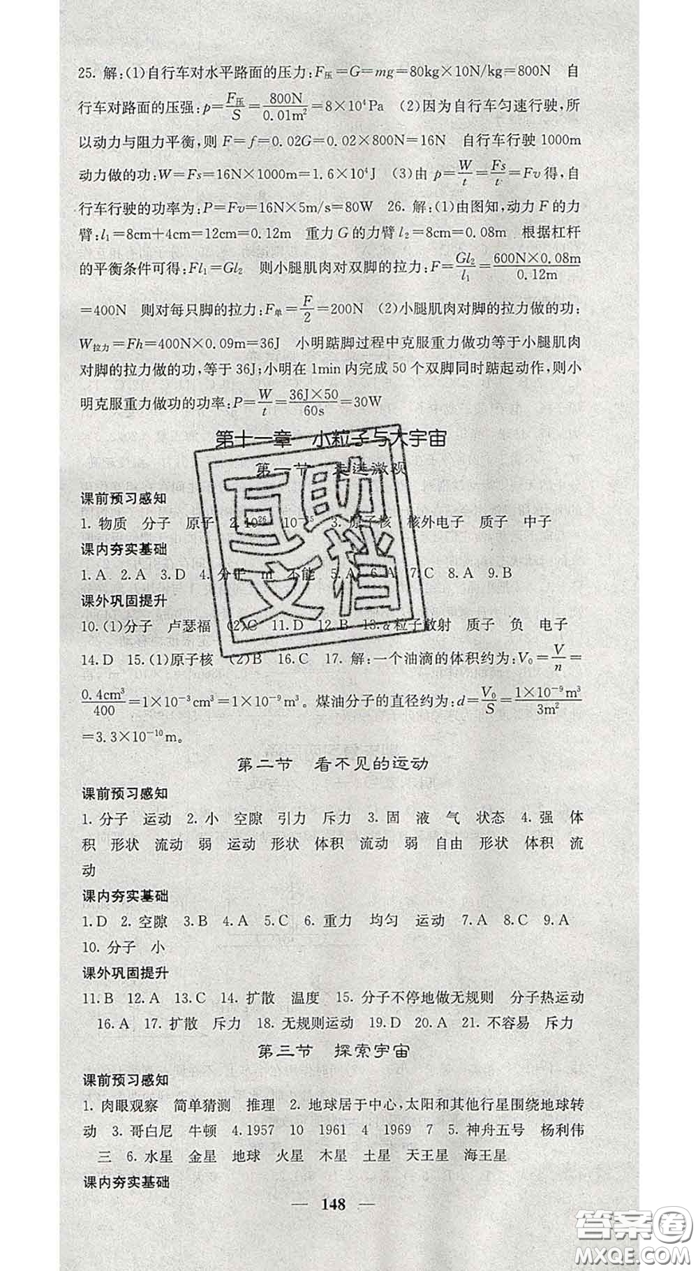 四川大學(xué)出版社2020春名校課堂內(nèi)外八年級(jí)物理下冊(cè)滬科版答案