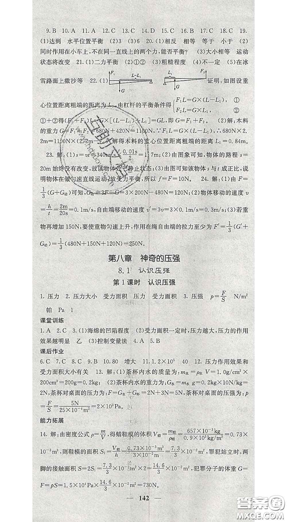 四川大學(xué)出版社2020春名校課堂內(nèi)外八年級物理下冊滬粵版答案