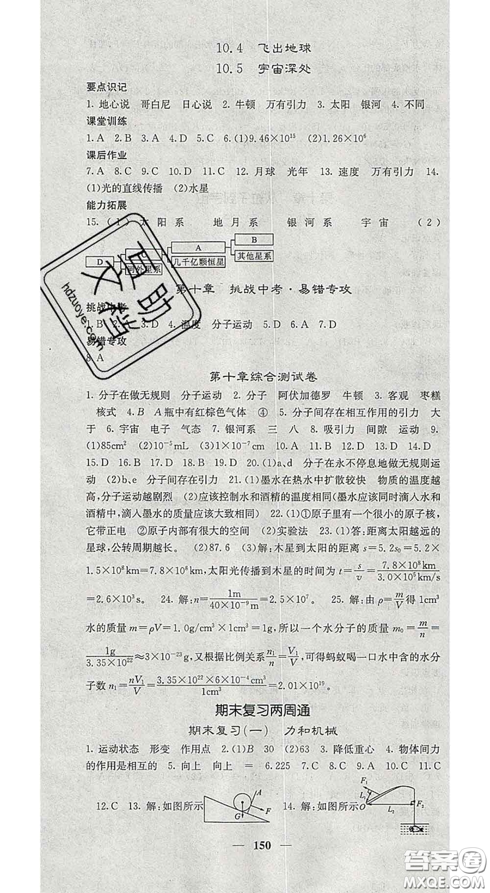 四川大學(xué)出版社2020春名校課堂內(nèi)外八年級物理下冊滬粵版答案