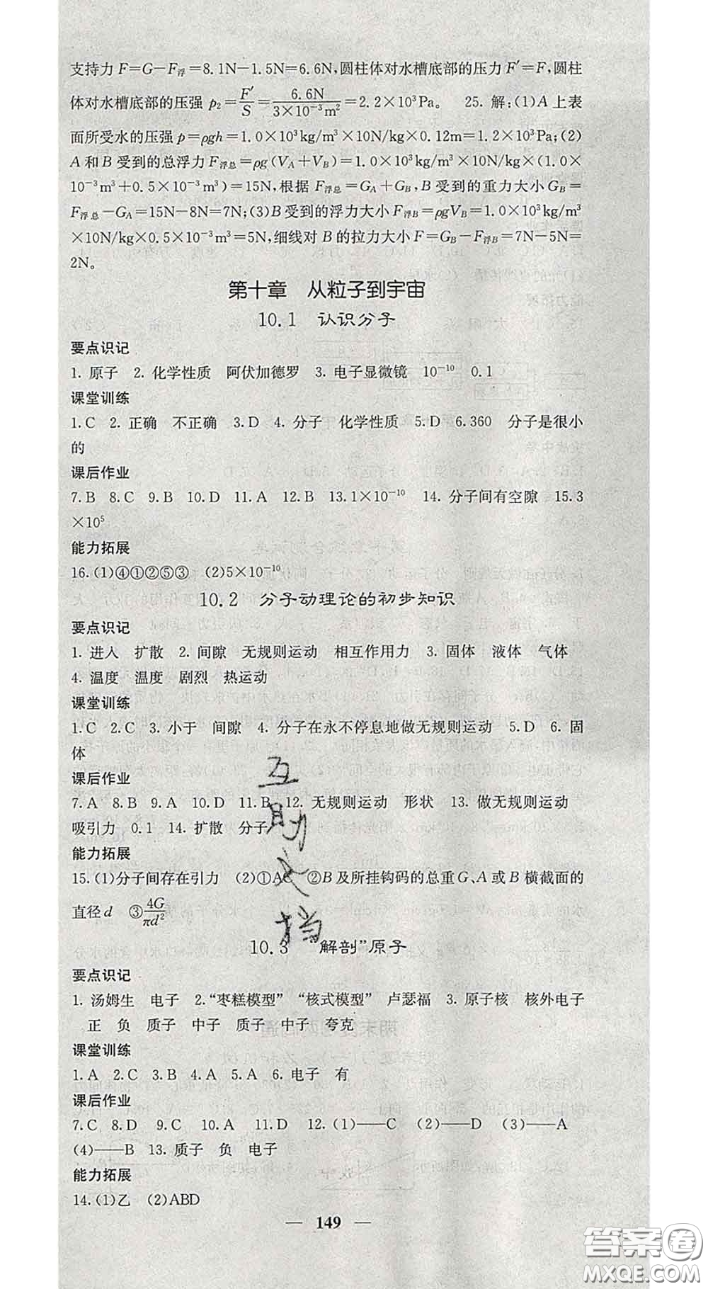 四川大學(xué)出版社2020春名校課堂內(nèi)外八年級物理下冊滬粵版答案