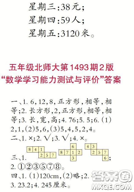 2020小學(xué)生數(shù)學(xué)報(bào)五年級(jí)下學(xué)期第1493期答案