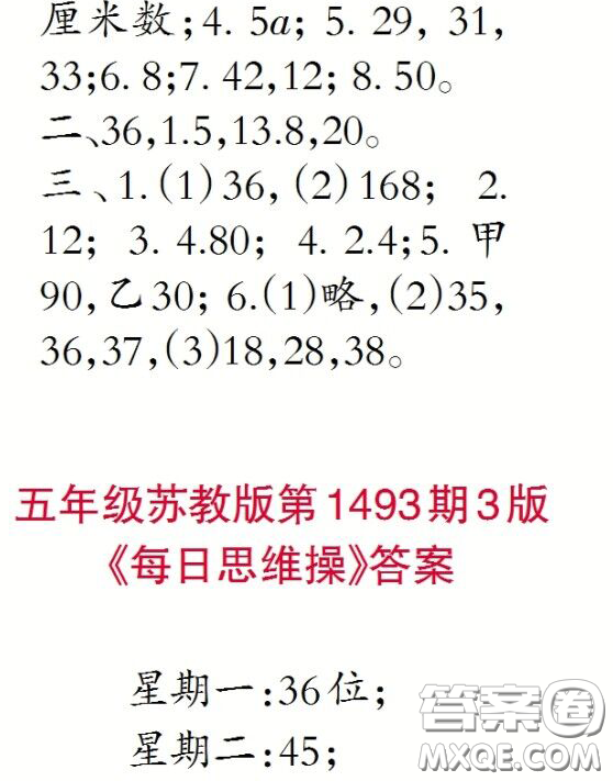 2020小學(xué)生數(shù)學(xué)報(bào)五年級(jí)下學(xué)期第1493期答案